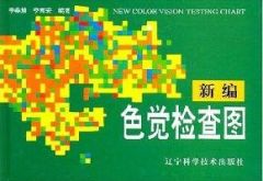 Colour blindness test book, 100 images